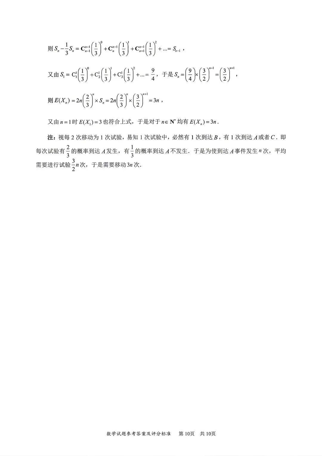 【物理/数学试卷+答案】粤·深圳市2026年高三年级第二次调研考试 第28张