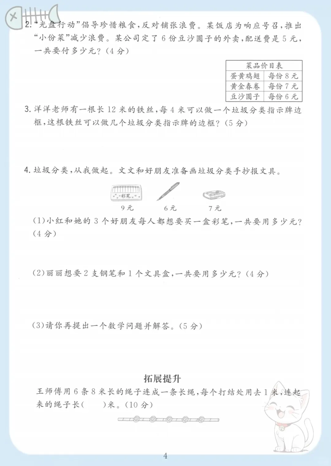 二年级(上)数学期中真题测试卷2《青岛54版》,电子版可打印 第4张