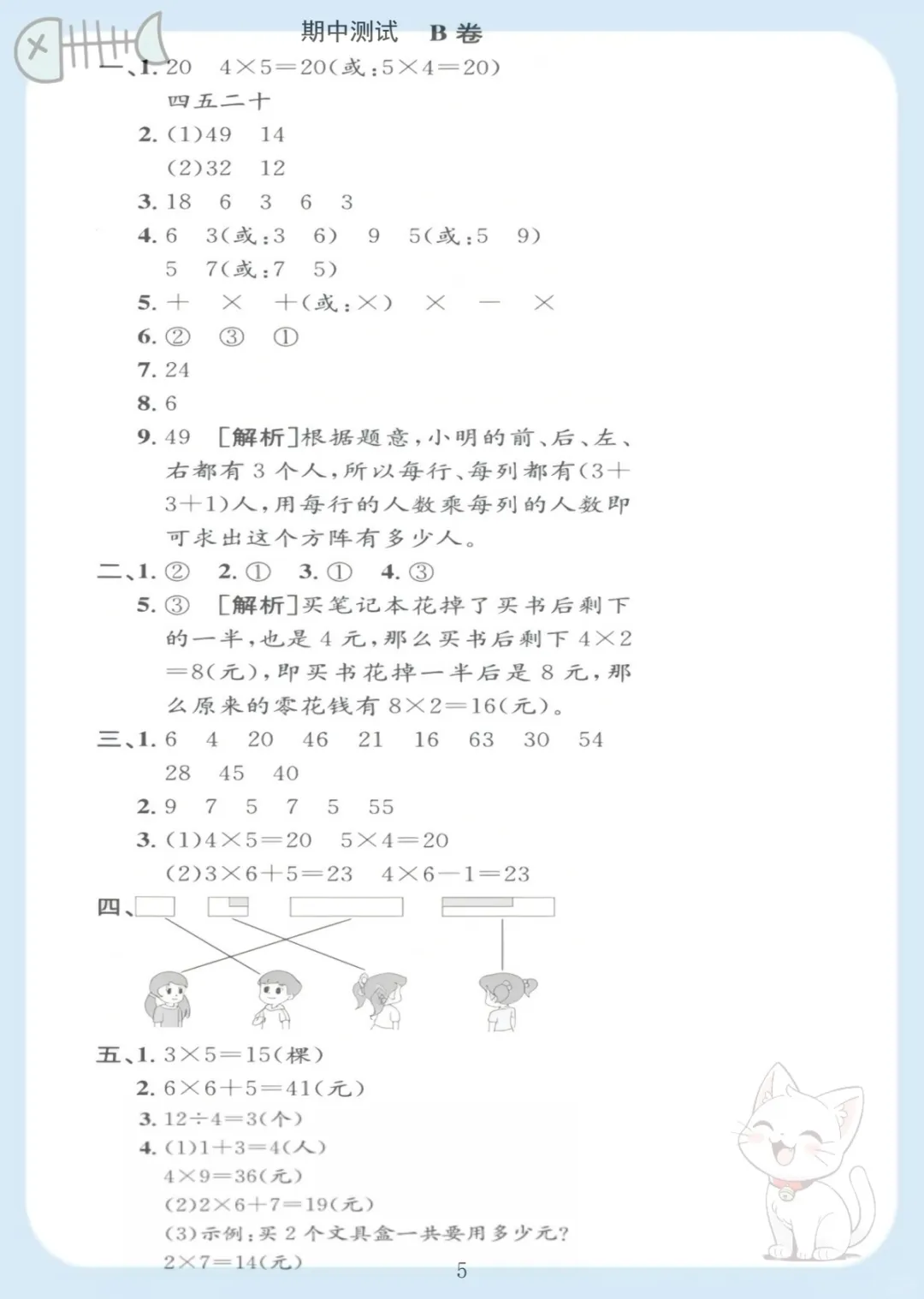 二年级(上)数学期中真题测试卷2《青岛54版》,电子版可打印 第5张
