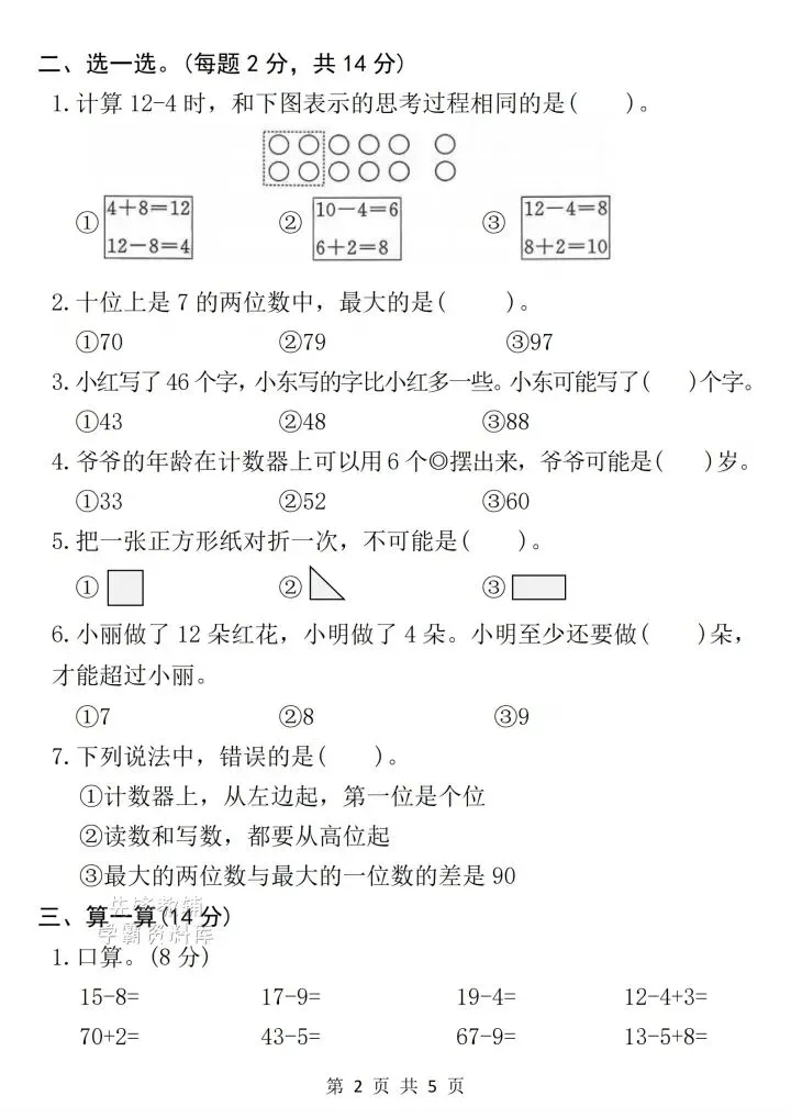必刷!一年级下册语文数学名校真题卷汇总 第15张
