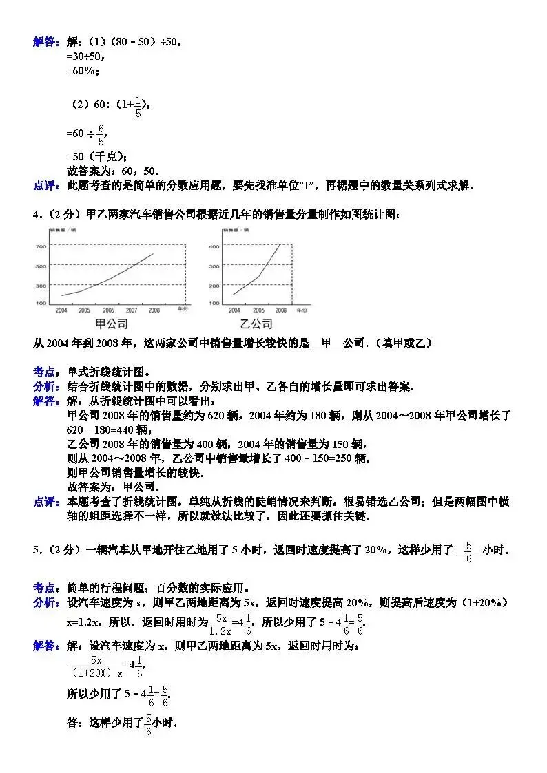 答案解析:名校小升初数学试卷及答案 第2张