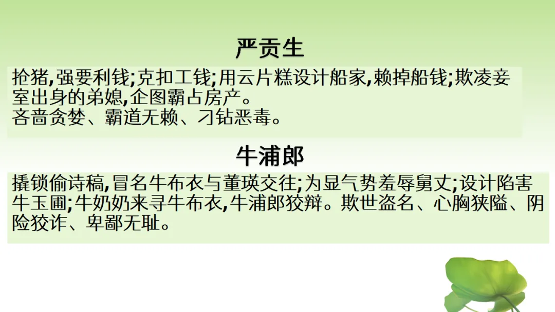 中考语文复习:12部名著横向联读 第37张