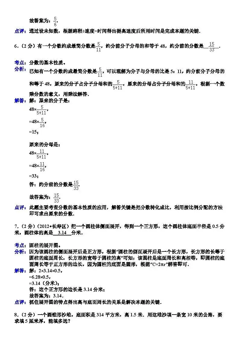 答案解析:名校小升初数学试卷及答案 第3张
