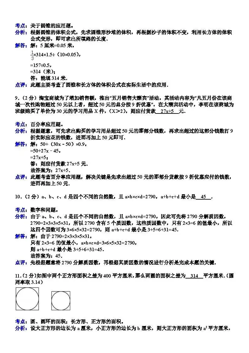 答案解析:名校小升初数学试卷及答案 第4张