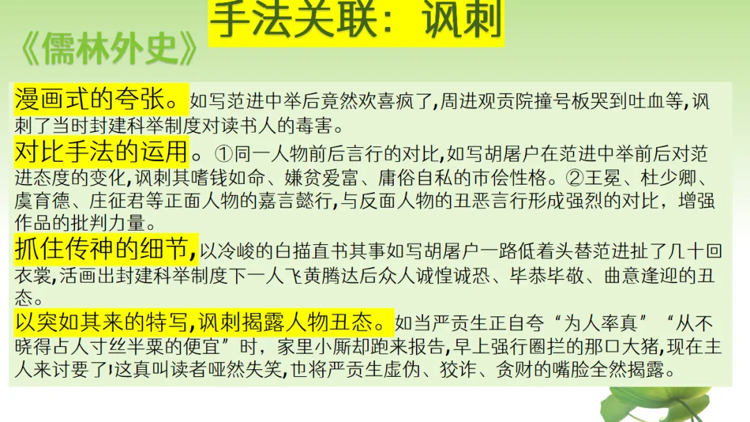 中考语文复习:12部名著横向联读 第39张