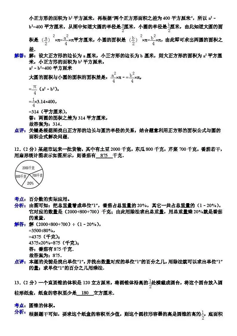 答案解析:名校小升初数学试卷及答案 第5张