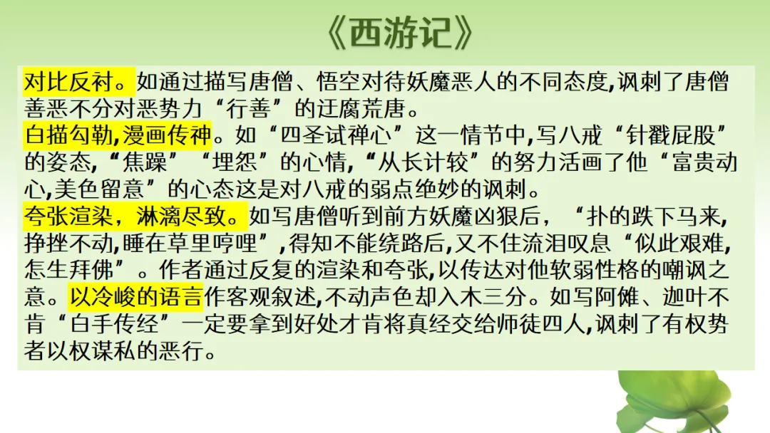 中考语文复习:12部名著横向联读 第40张