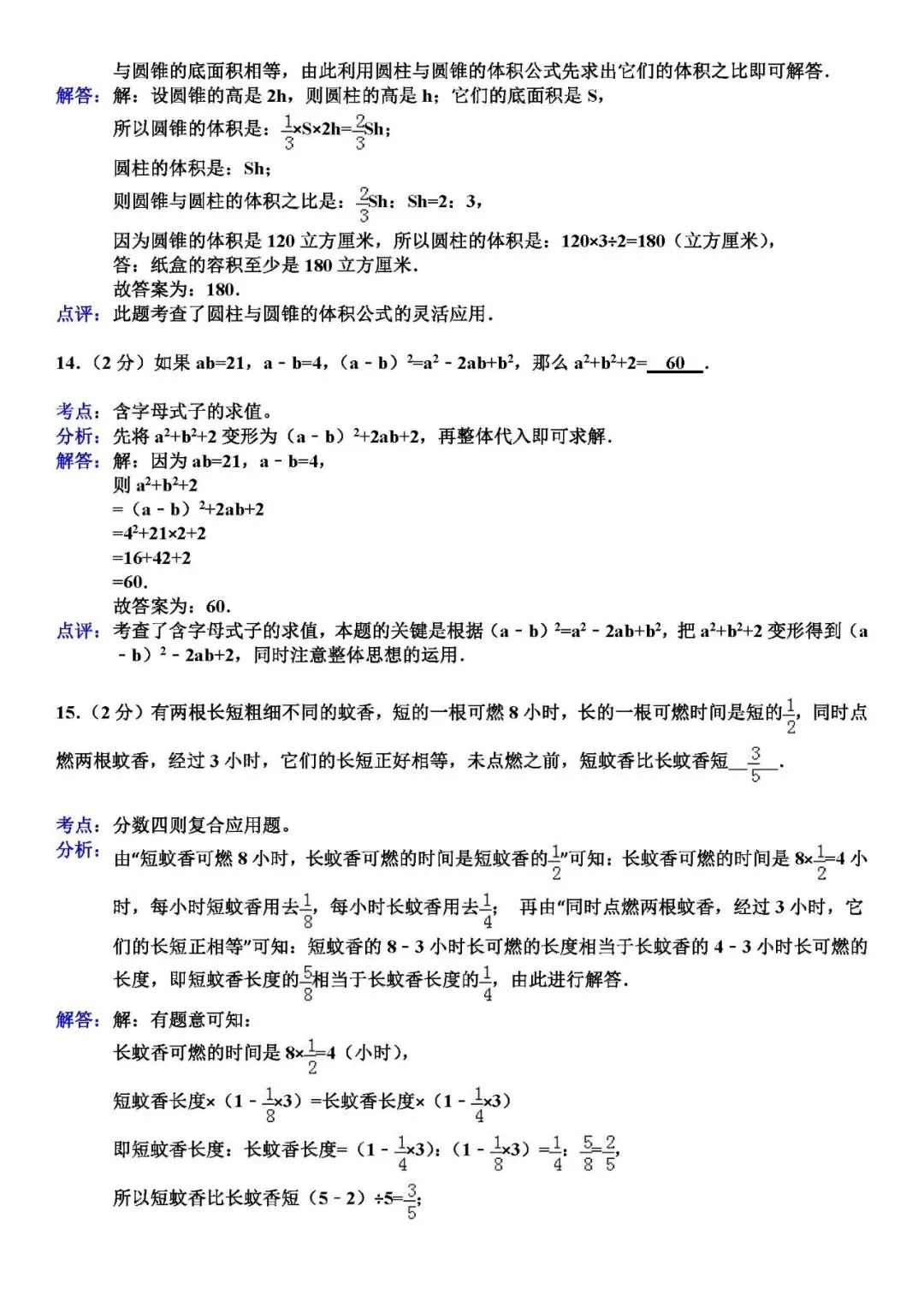 答案解析:名校小升初数学试卷及答案 第6张