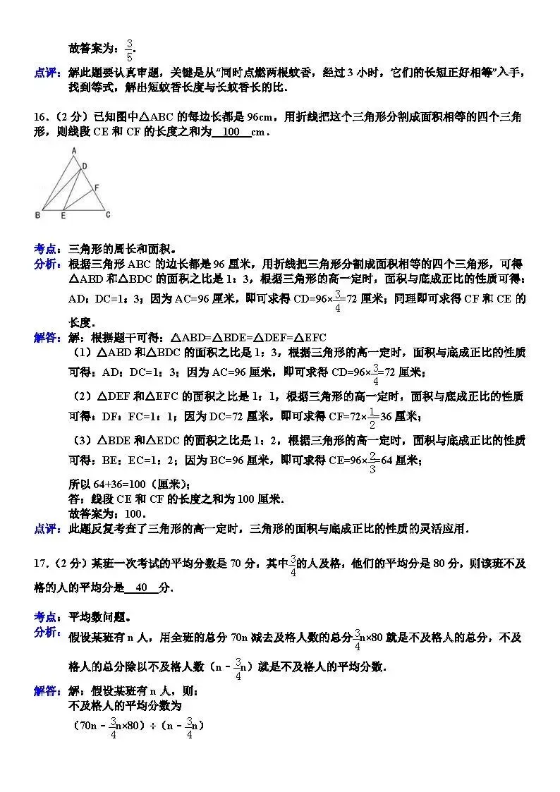 答案解析:名校小升初数学试卷及答案 第7张