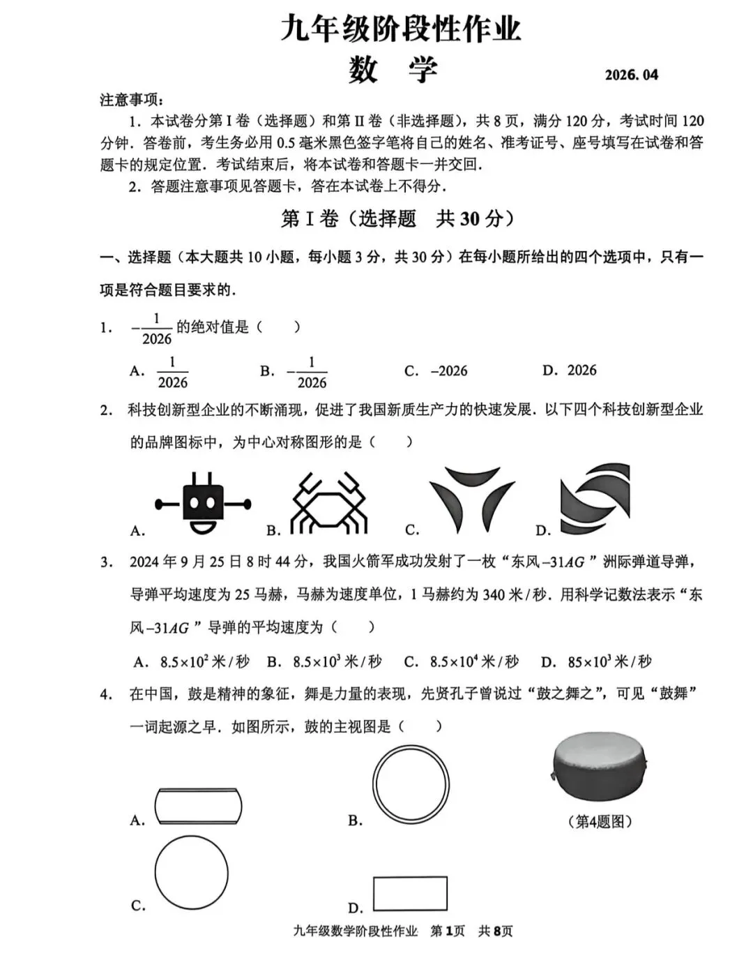 2026年沂水县初三一模试卷及答案汇总(七科全) 第1张