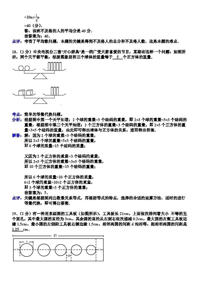 答案解析:名校小升初数学试卷及答案 第8张