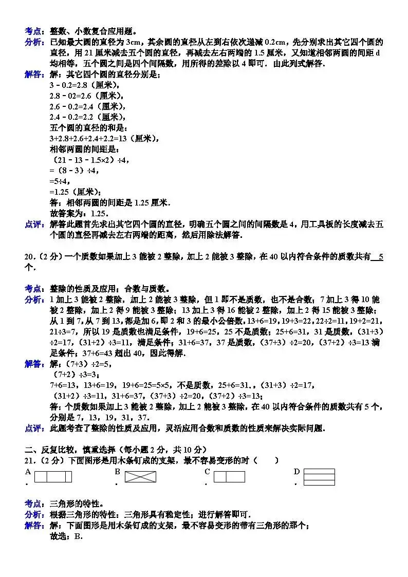 答案解析:名校小升初数学试卷及答案 第9张