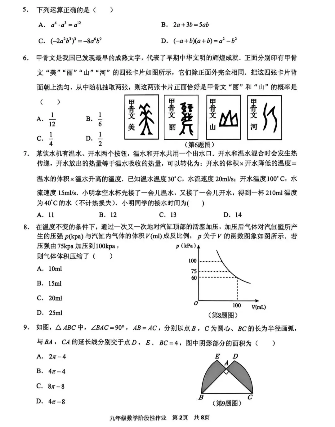 2026年沂水县初三一模试卷及答案汇总(七科全) 第2张