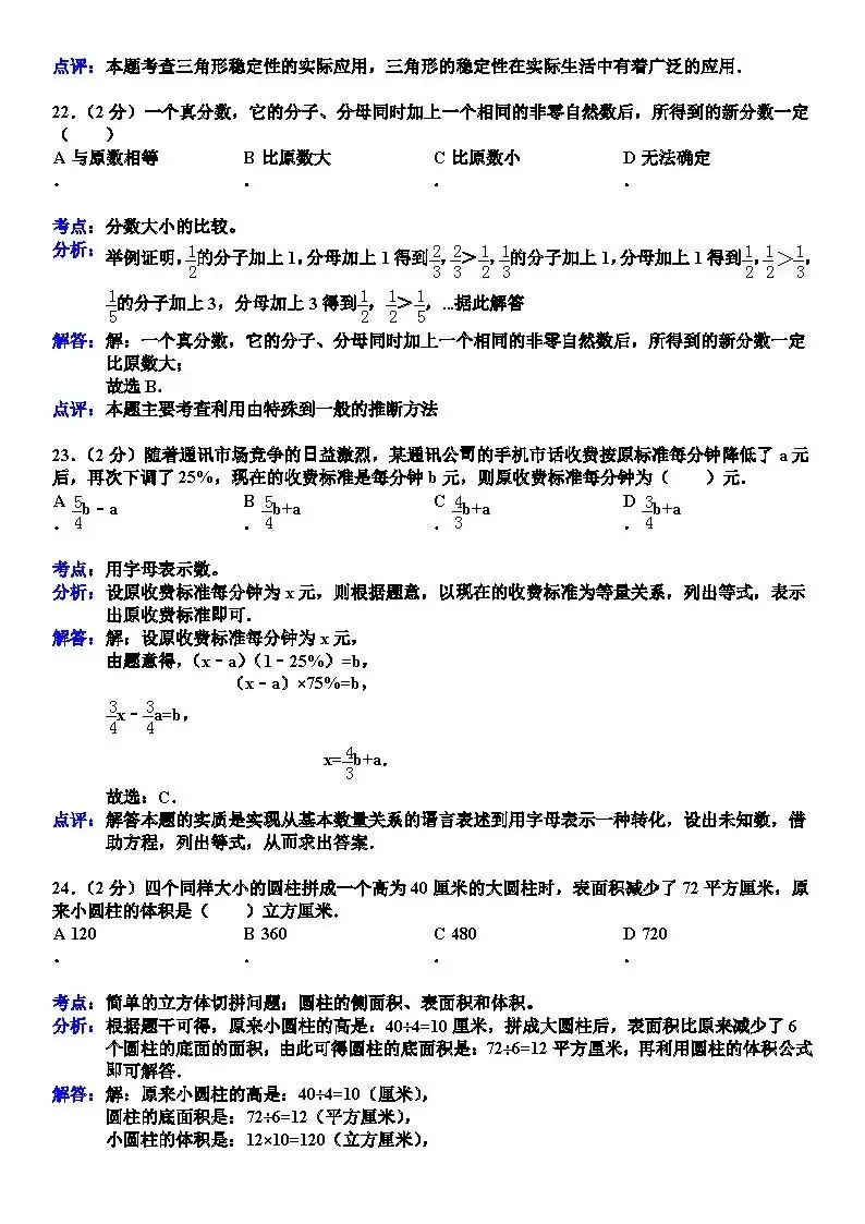 答案解析:名校小升初数学试卷及答案 第10张