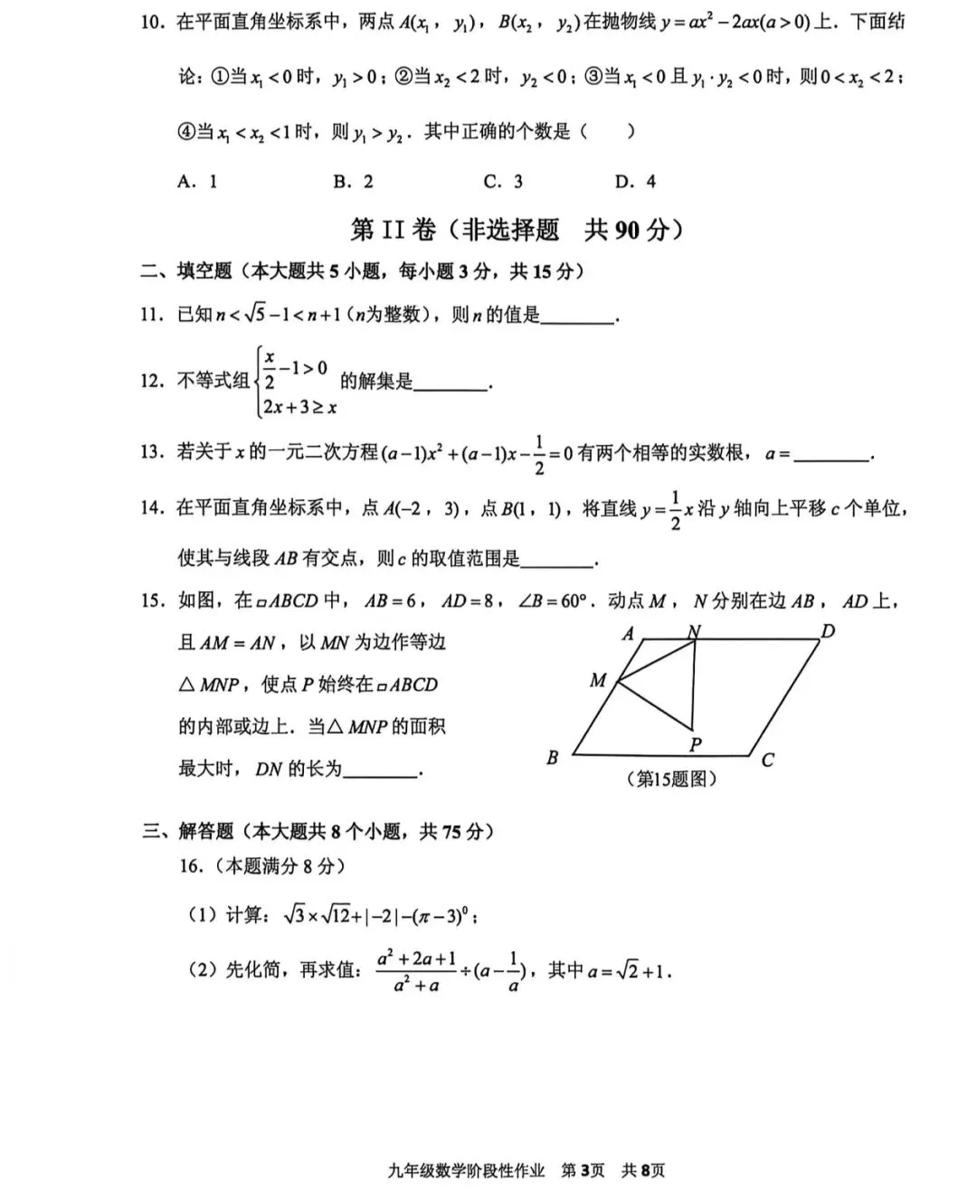2026年沂水县初三一模试卷及答案汇总(七科全) 第3张