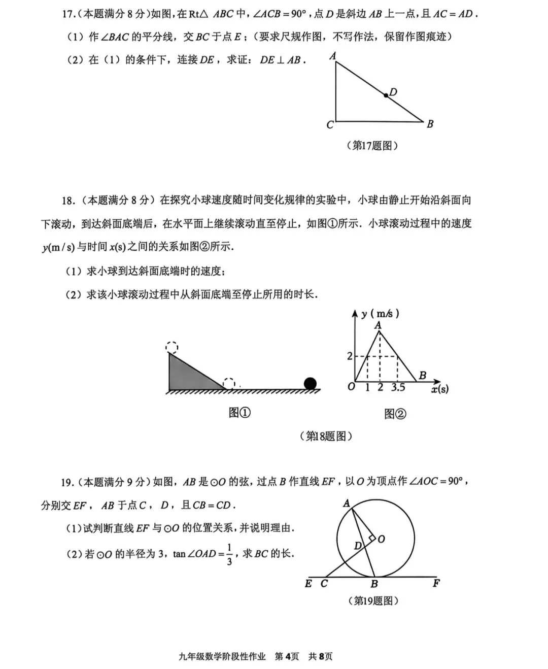 2026年沂水县初三一模试卷及答案汇总(七科全) 第4张