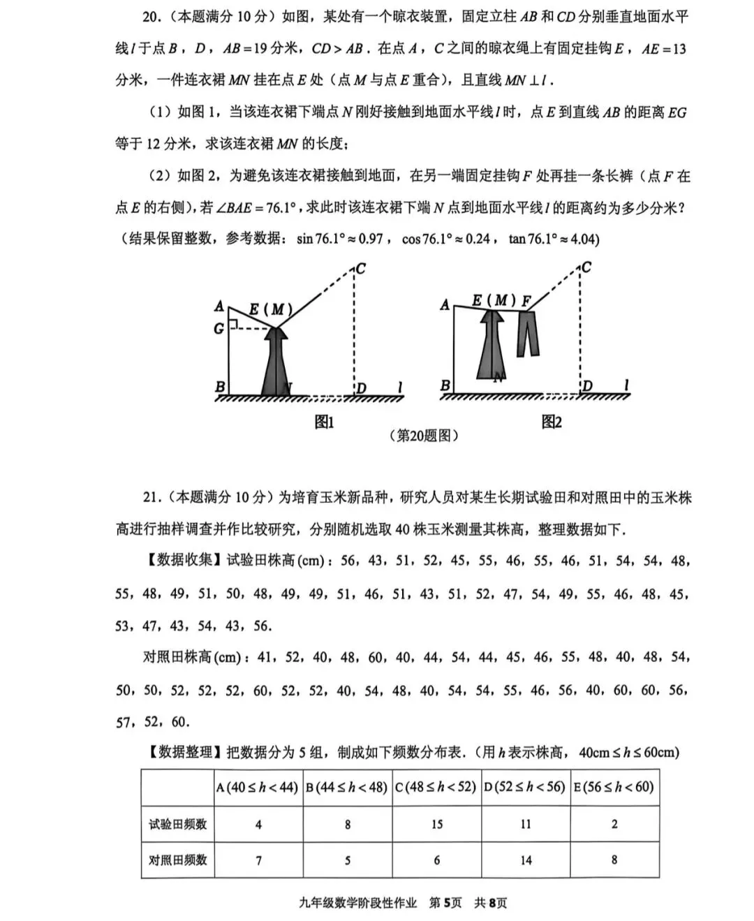 2026年沂水县初三一模试卷及答案汇总(七科全) 第5张