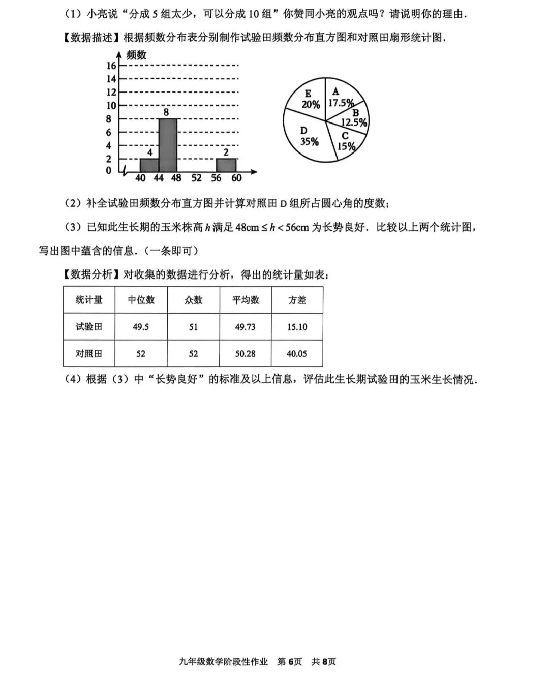 2026年沂水县初三一模试卷及答案汇总(七科全) 第6张