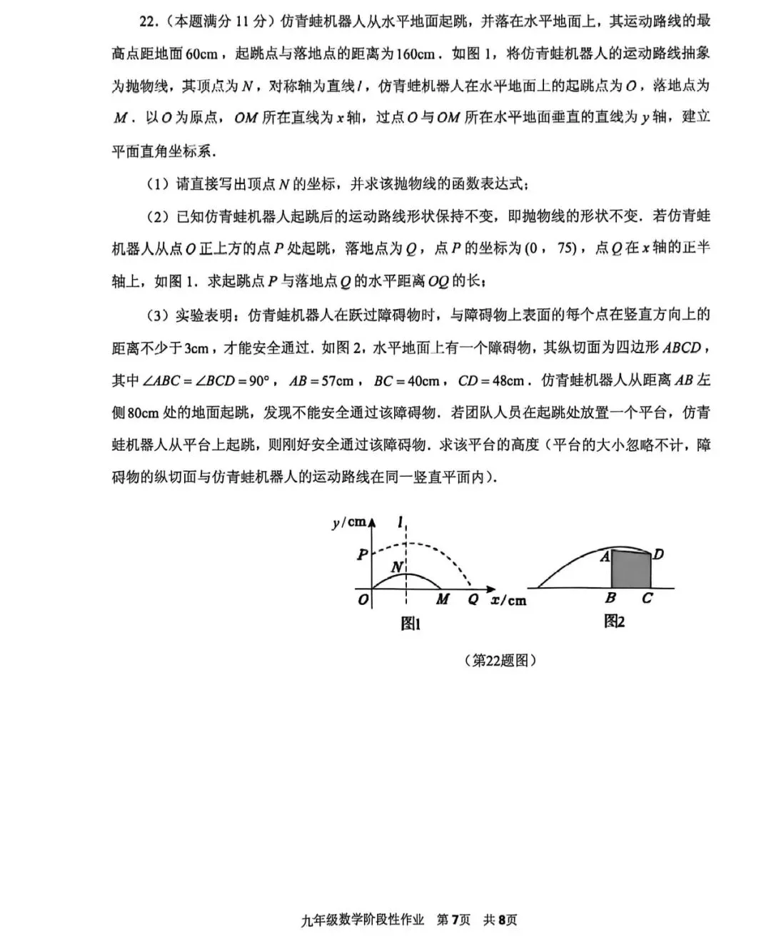 2026年沂水县初三一模试卷及答案汇总(七科全) 第7张