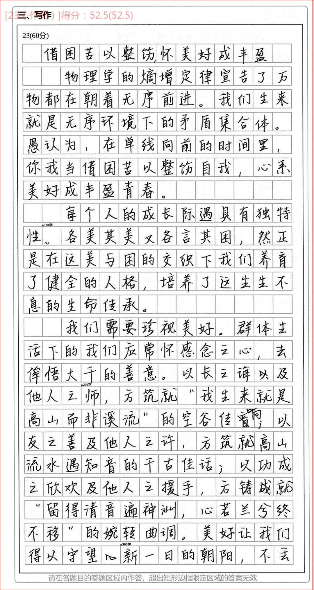 字帖|高一期中考高分作文3篇 第7张