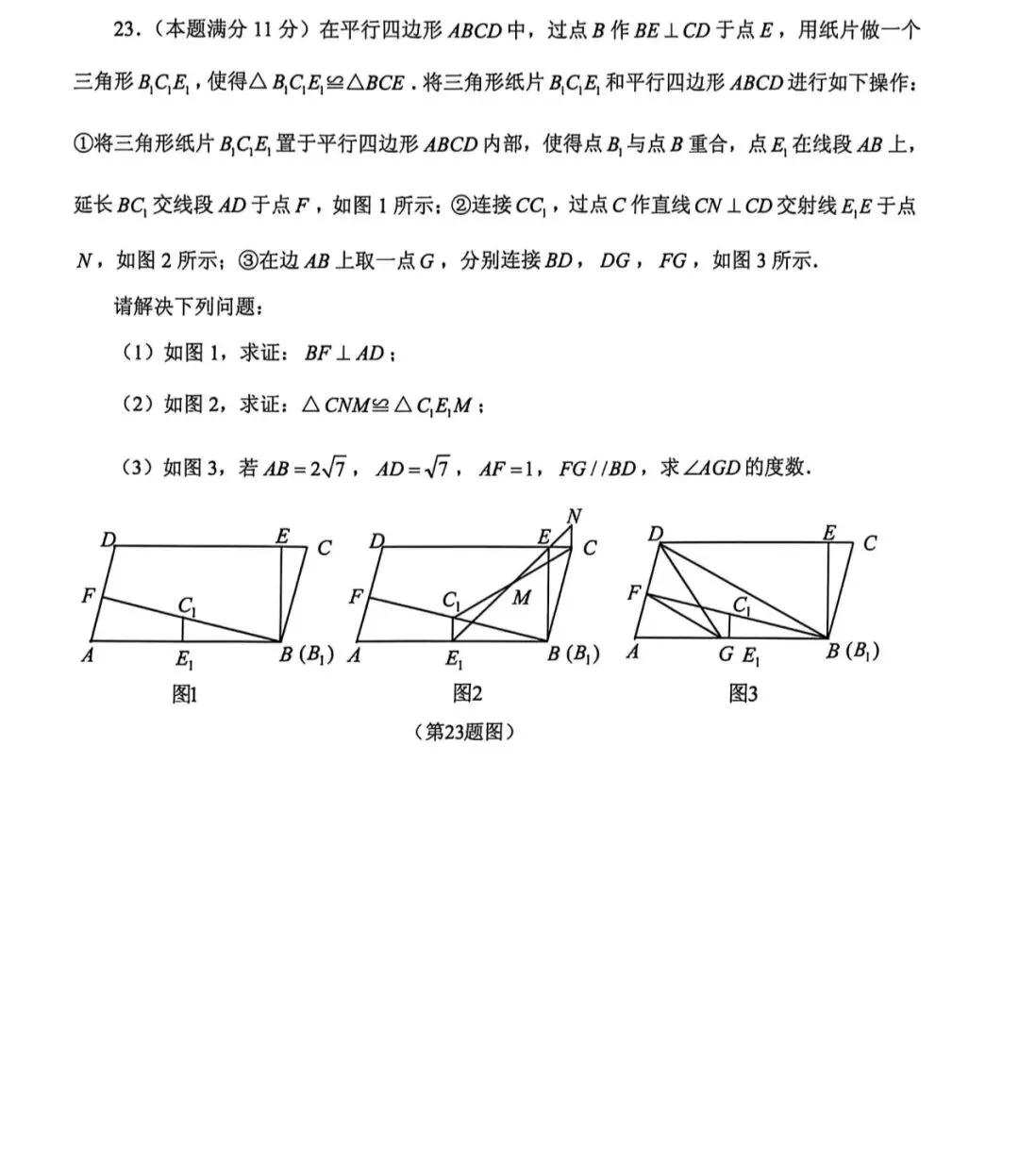 2026年沂水县初三一模试卷及答案汇总(七科全) 第8张