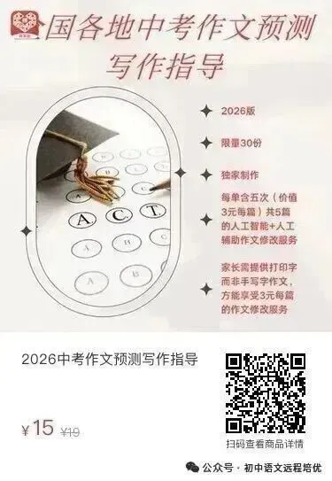 简单例谈2026中考作文备考如何反套路 第2张