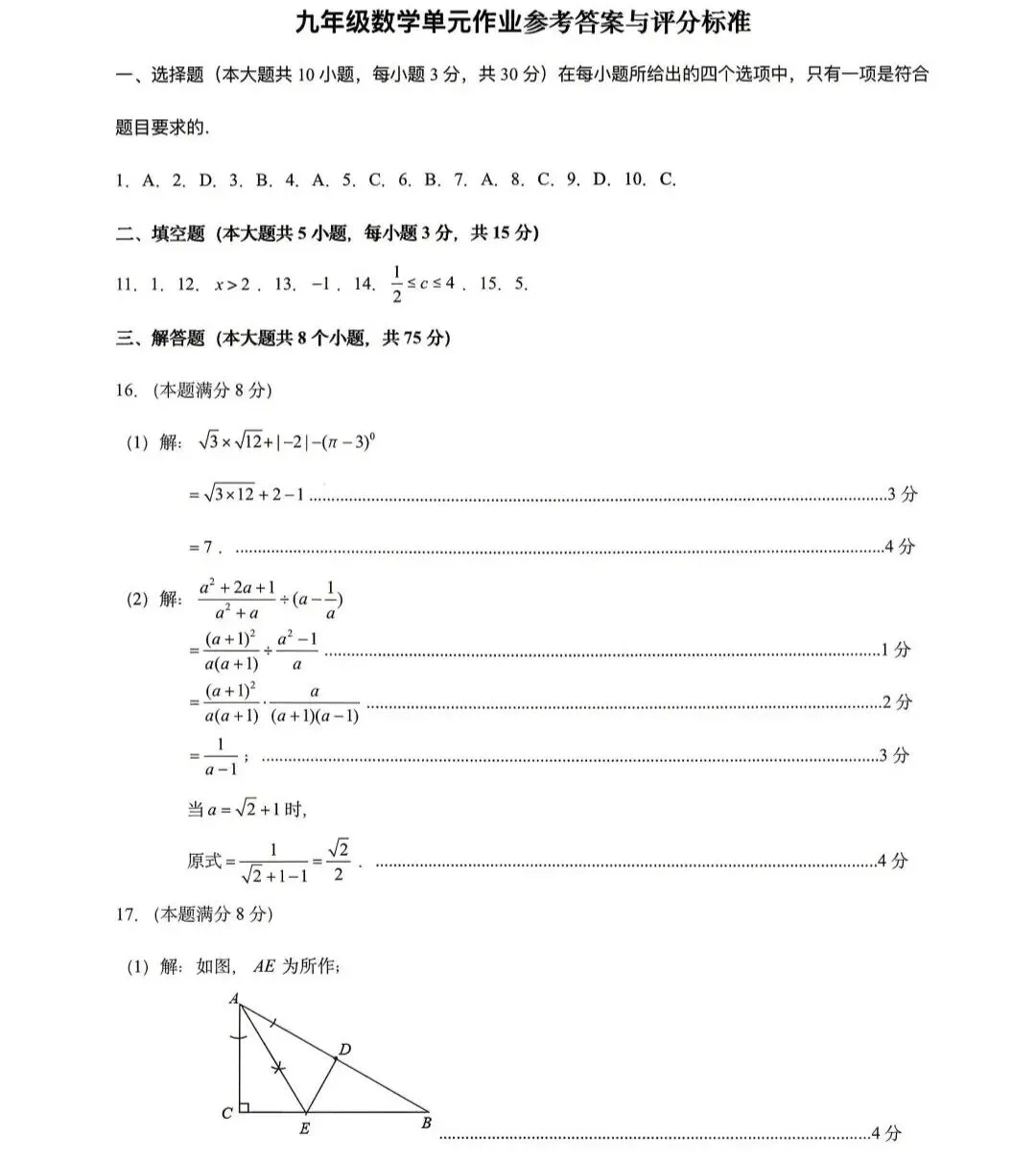 2026年沂水县初三一模试卷及答案汇总(七科全) 第9张