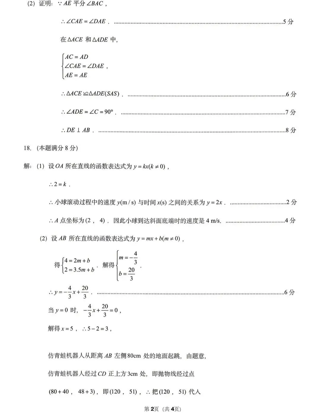 2026年沂水县初三一模试卷及答案汇总(七科全) 第10张