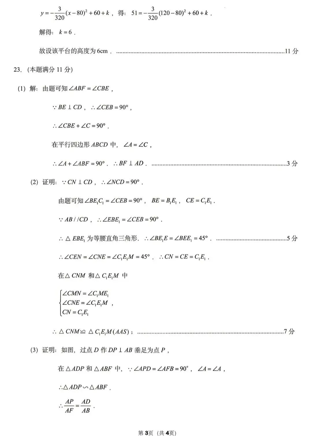 2026年沂水县初三一模试卷及答案汇总(七科全) 第11张