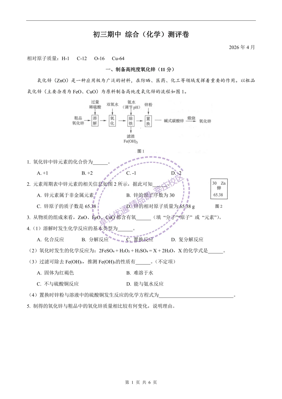 2026杨浦中考化学二模 第1张