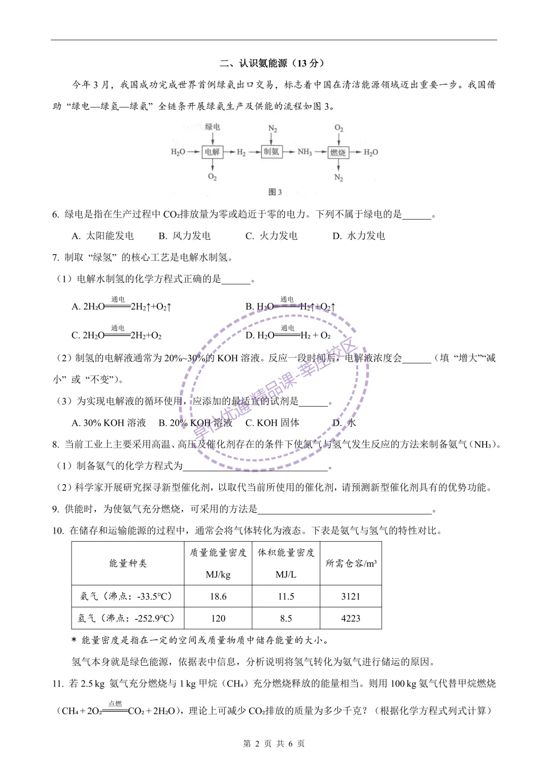 2026杨浦中考化学二模 第2张