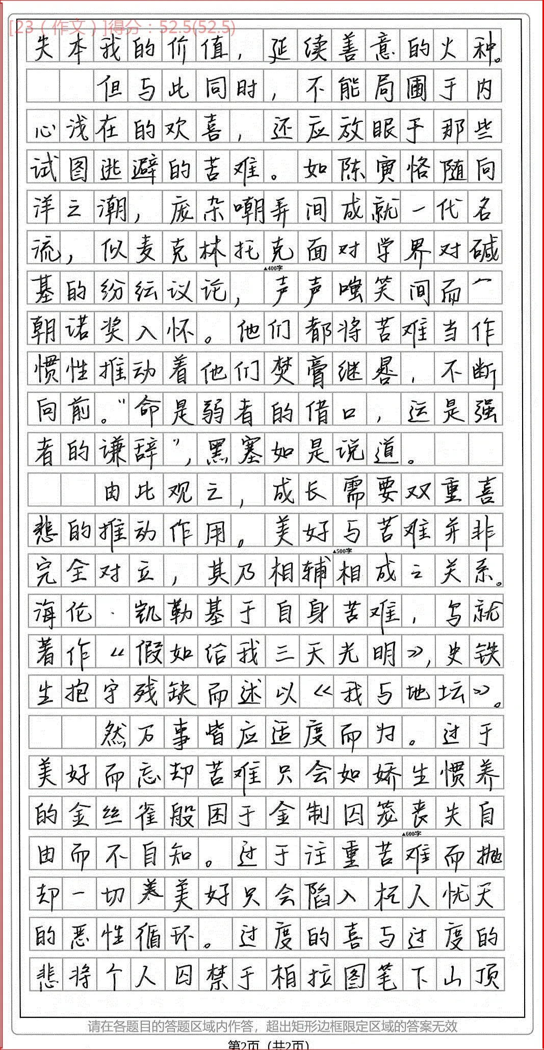 字帖|高一期中考高分作文3篇 第8张