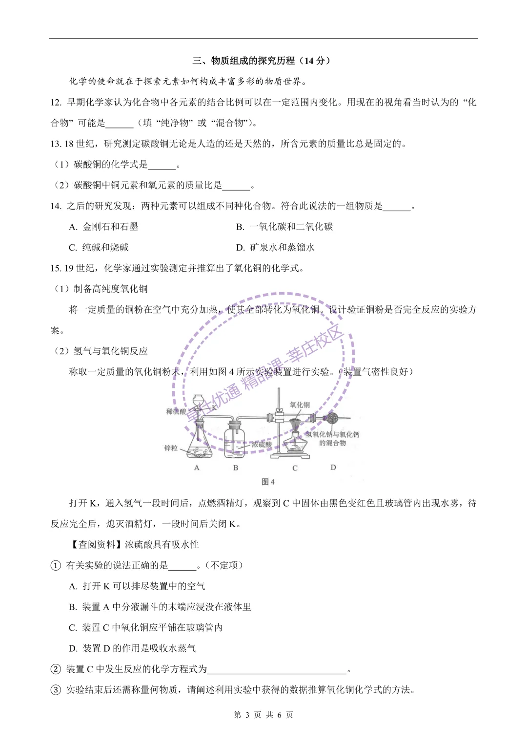 2026杨浦中考化学二模 第3张