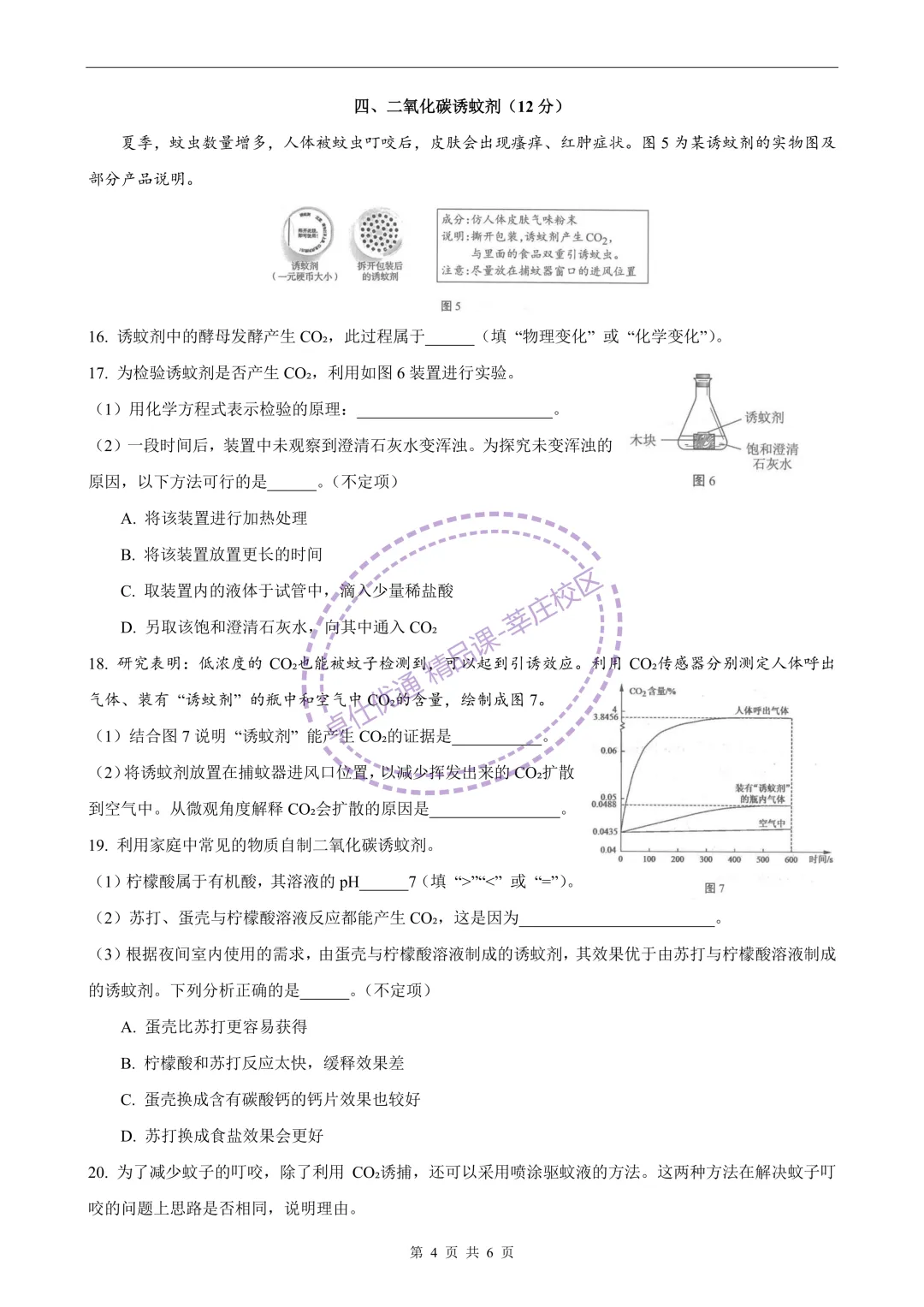 2026杨浦中考化学二模 第4张