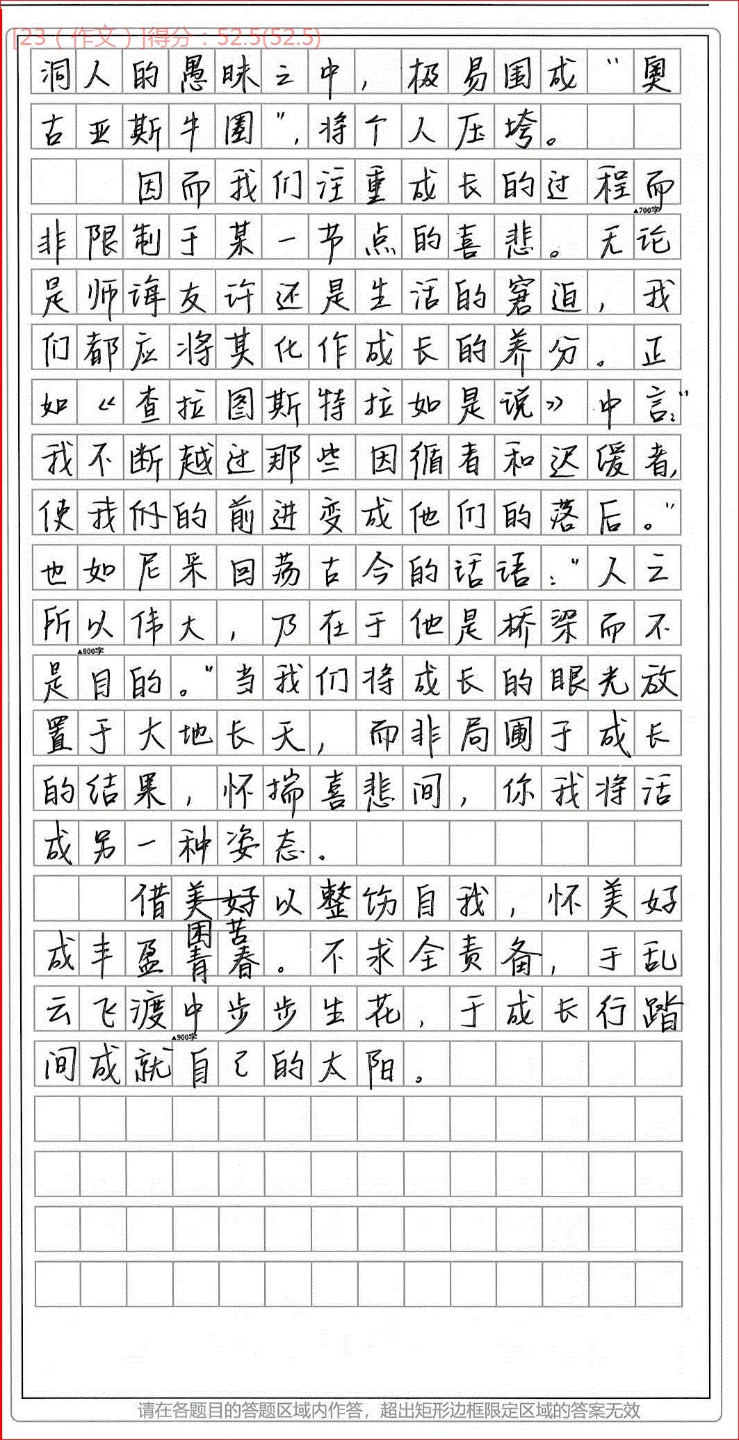 字帖|高一期中考高分作文3篇 第9张