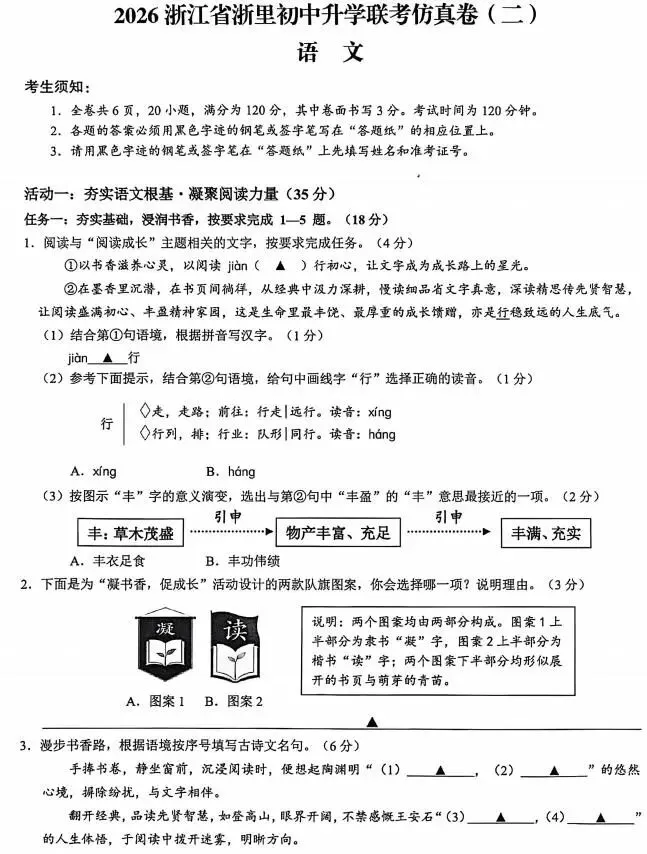 2026中考语文模拟试卷及参考答案(11)【可打印】 第5张