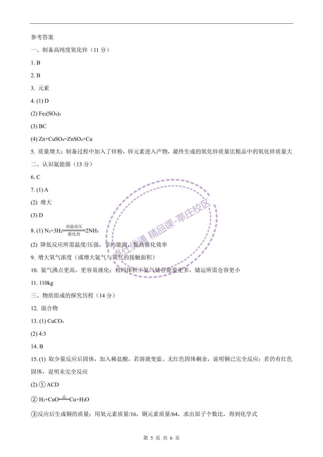 2026杨浦中考化学二模 第5张