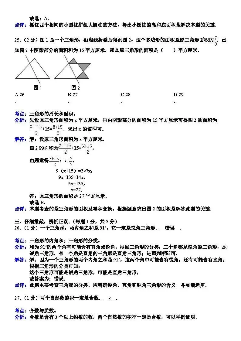 答案解析:名校小升初数学试卷及答案 第11张