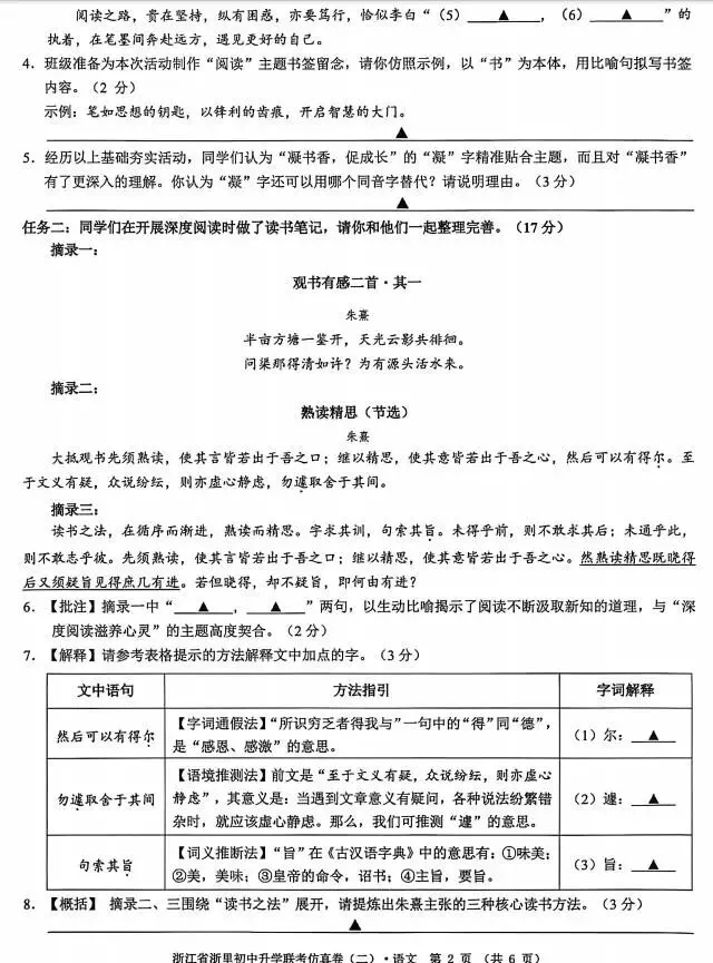2026中考语文模拟试卷及参考答案(11)【可打印】 第6张
