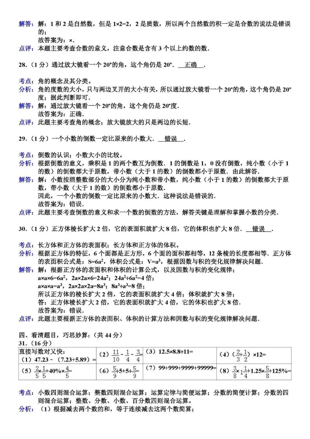 答案解析:名校小升初数学试卷及答案 第12张