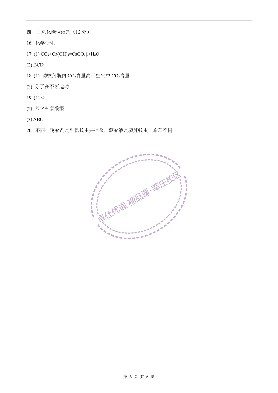 2026杨浦中考化学二模 第6张