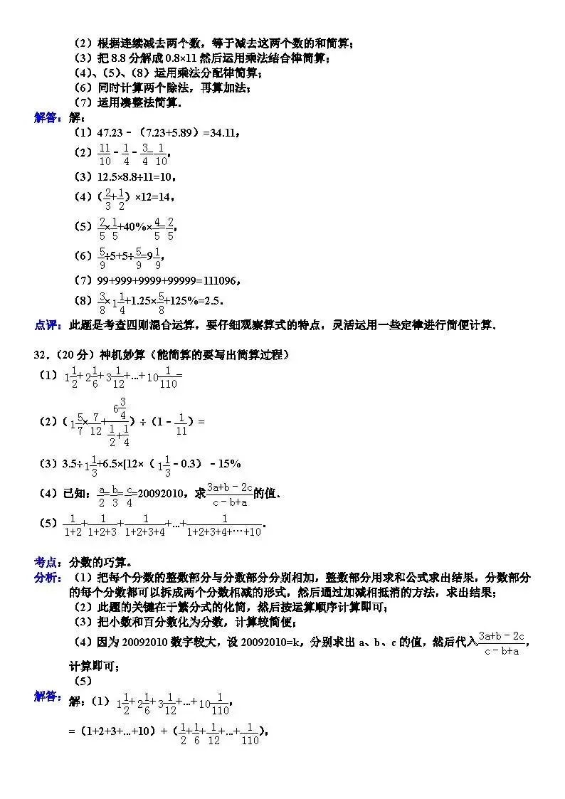 答案解析:名校小升初数学试卷及答案 第13张
