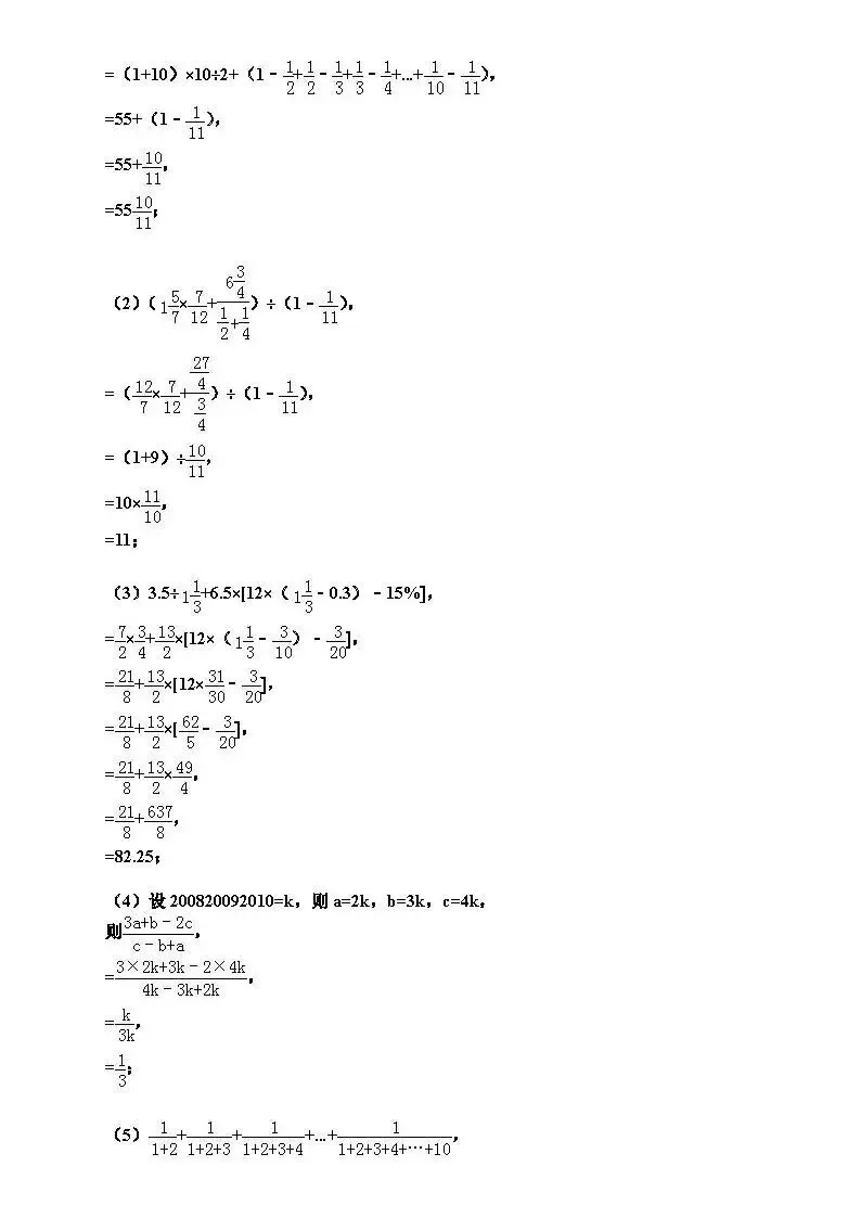 答案解析:名校小升初数学试卷及答案 第14张