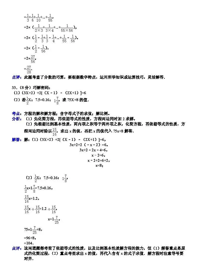 答案解析:名校小升初数学试卷及答案 第15张