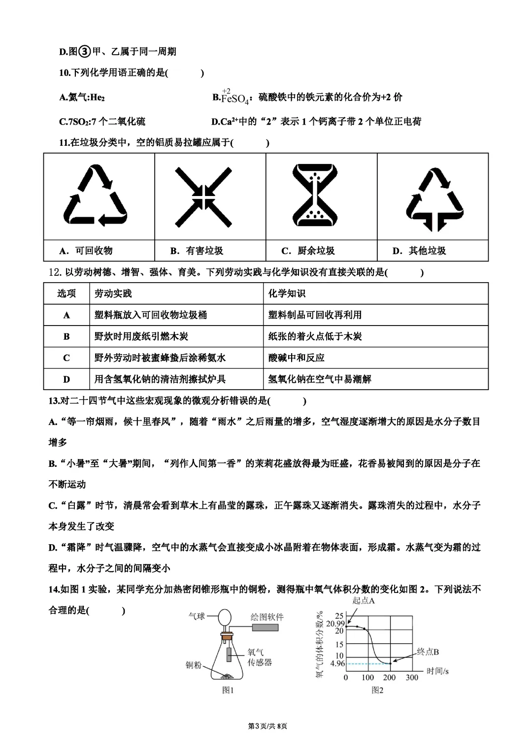 名校一模 | 珠海市紫荆中学2026年中考一模·化学试题(含参考答案) 第8张
