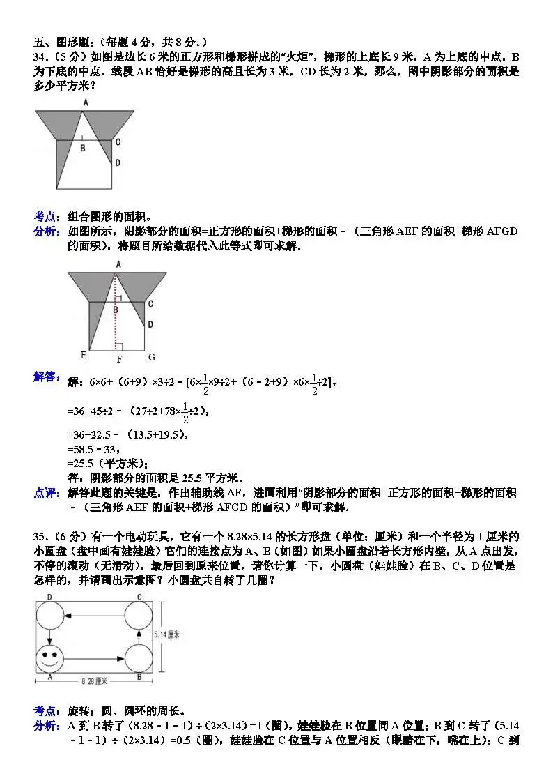 答案解析:名校小升初数学试卷及答案 第16张