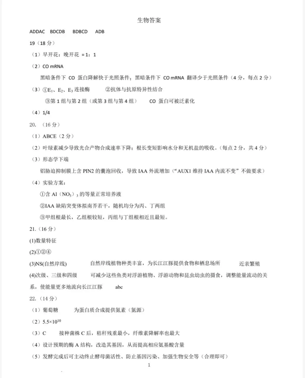 【孝感二模】2026年湖北孝感二模生物试卷+评分标准 第2张