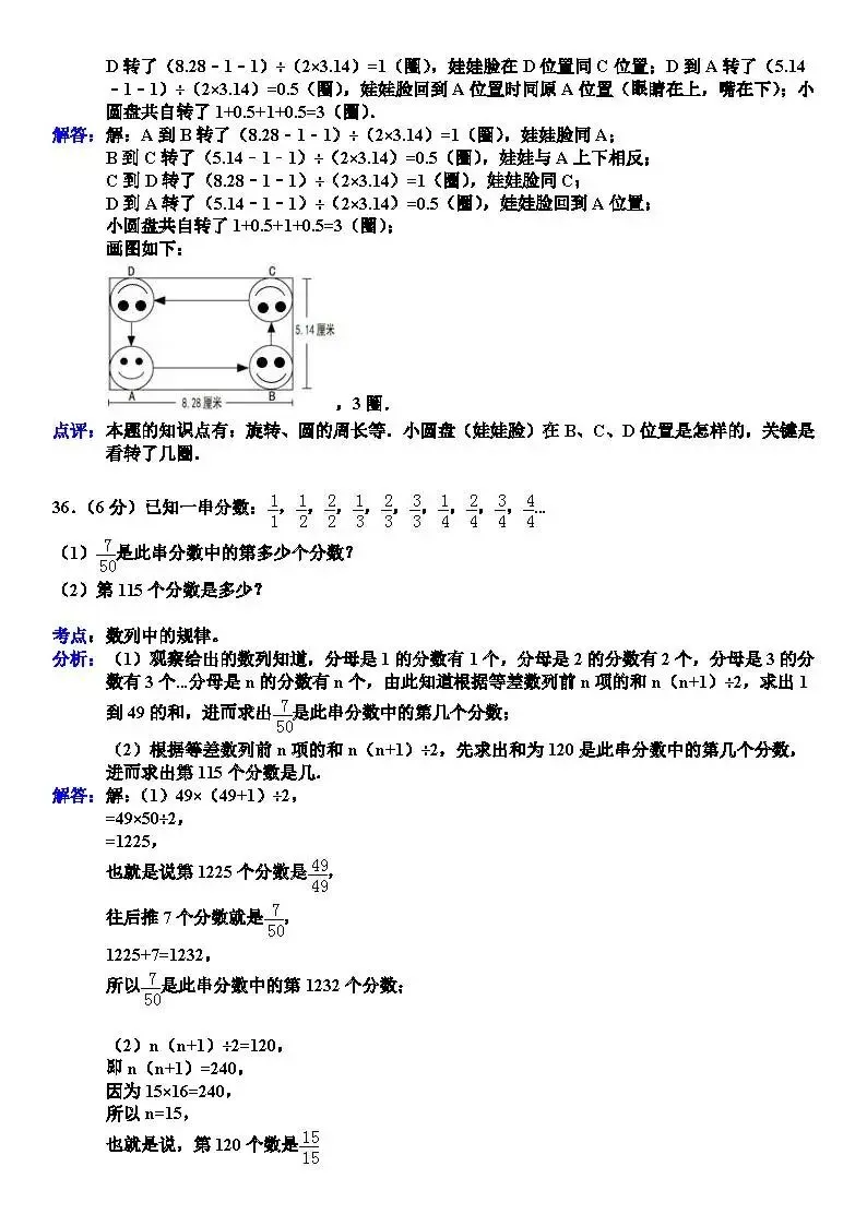 答案解析:名校小升初数学试卷及答案 第17张