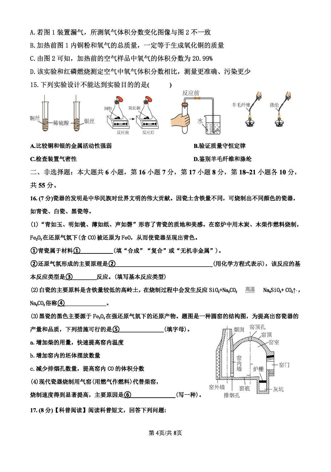 名校一模 | 珠海市紫荆中学2026年中考一模·化学试题(含参考答案) 第10张