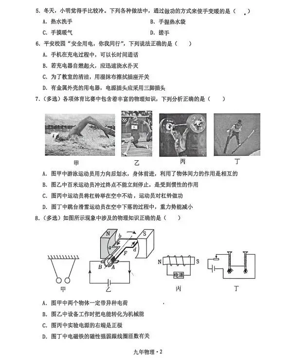 沈阳沈北新区26年九年级中考一模物理试卷答案! 第6张